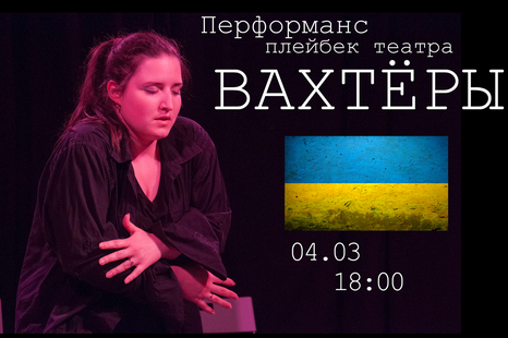  Improvizacijų teatras iš Ukrainos „Sergėtojai“
